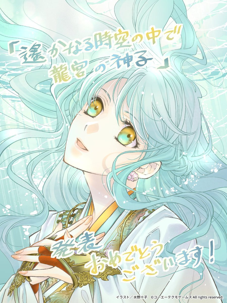 遙かなる時空の中で」新作スマホゲーム、どんなストーリー