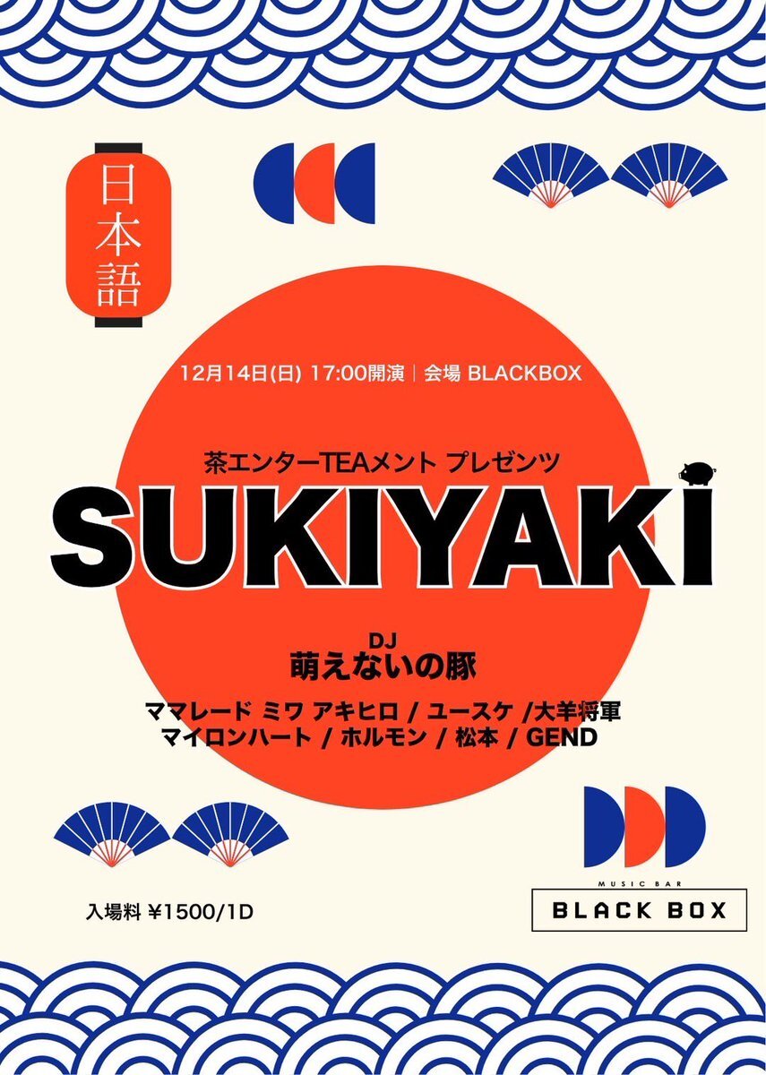 Sukiyakiです SUKIYAKI」のYahoo!リアルタイム検索 - X（旧Twitter）をリアルタイム検索