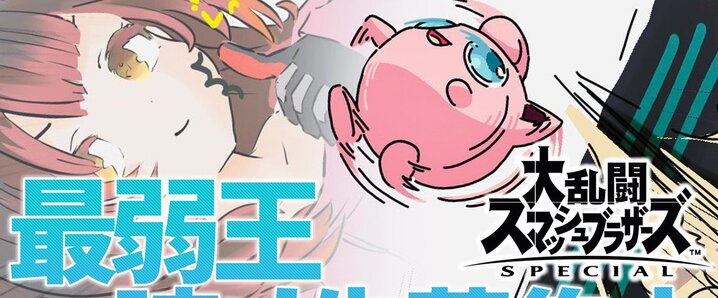 スマブラとスプラトゥーン2 I tried using the Dual Sweeper, which is said to be the