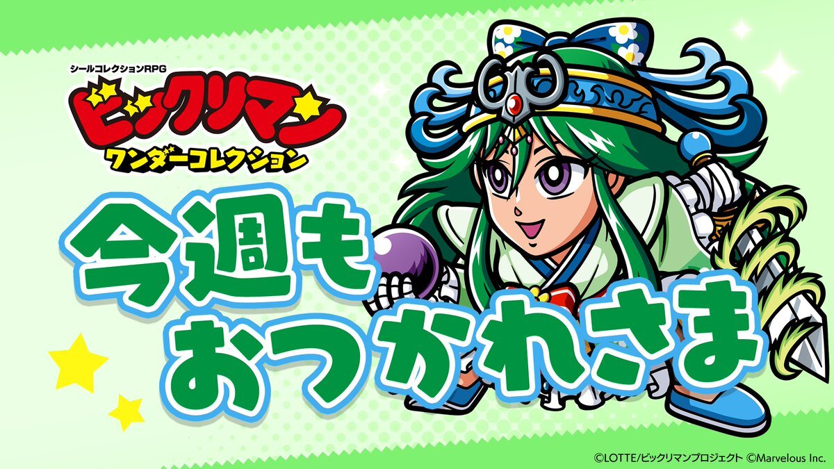 ビックリマンコメントください ビックリマン」のYahoo!リアルタイム検索 - X（旧Twitter）を