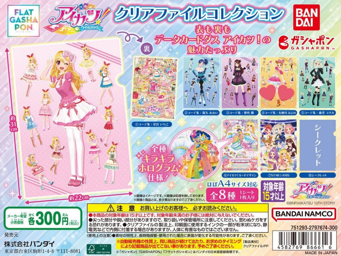 有栖川おとめ アクスタ（アイカツ! うれしい 有栖川おとめ）