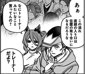 ウマ娘シンデレラグレイ 北原の「トレーナーだよ」に視聴者爆笑