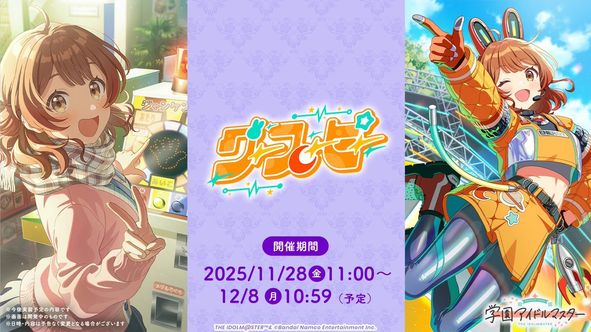 学マス、花海佑芽の新曲とガシャ開催でファン歓喜！