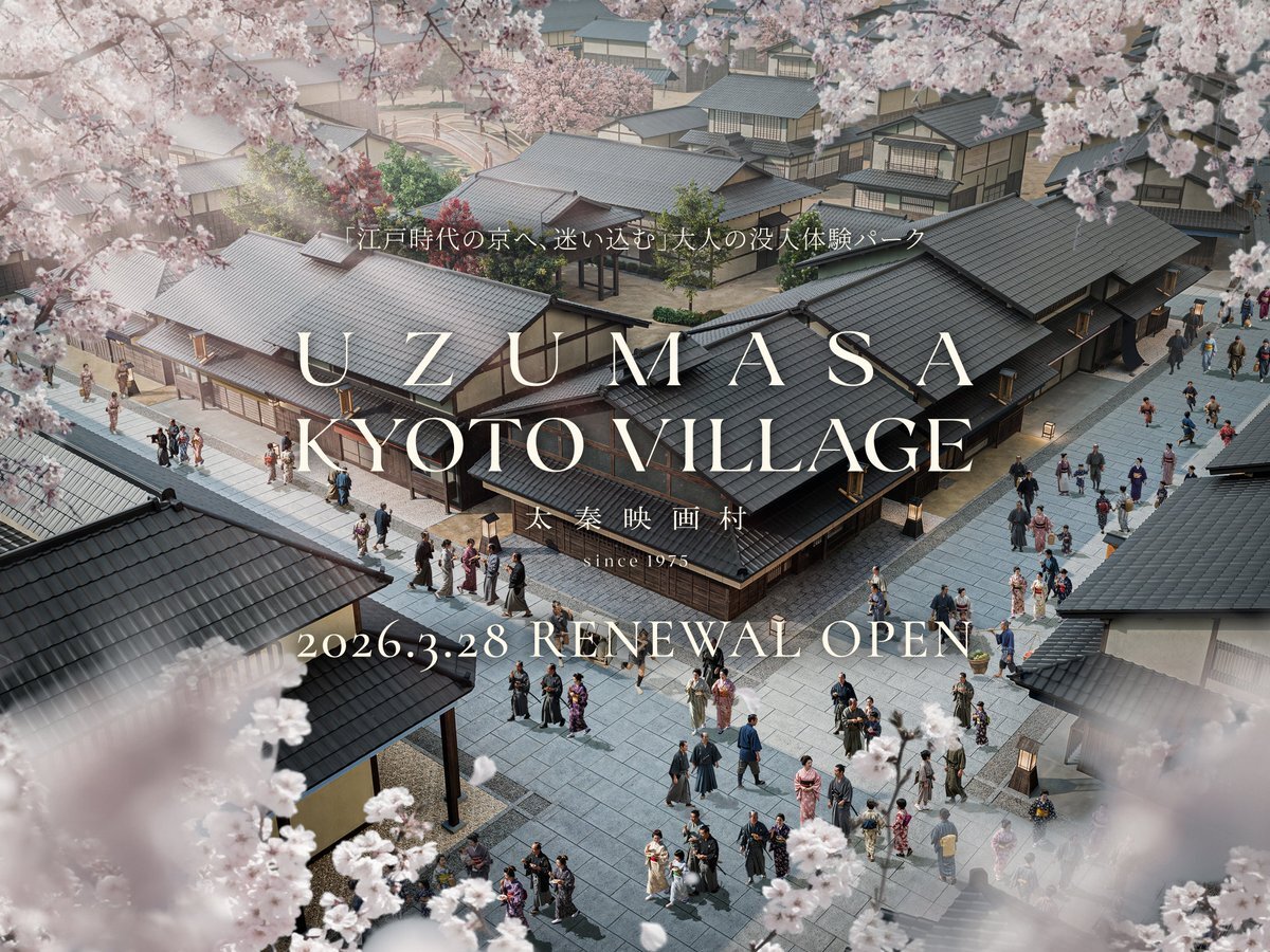 東映太秦映画村、江戸時代にタイムスリップできる？