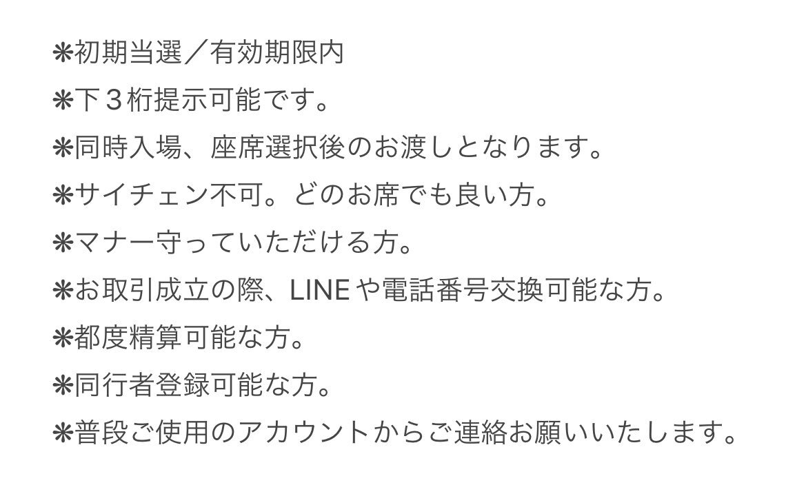 SixTONES「MILESixTONES」チケット交換熱！ららアリ公演が人気
