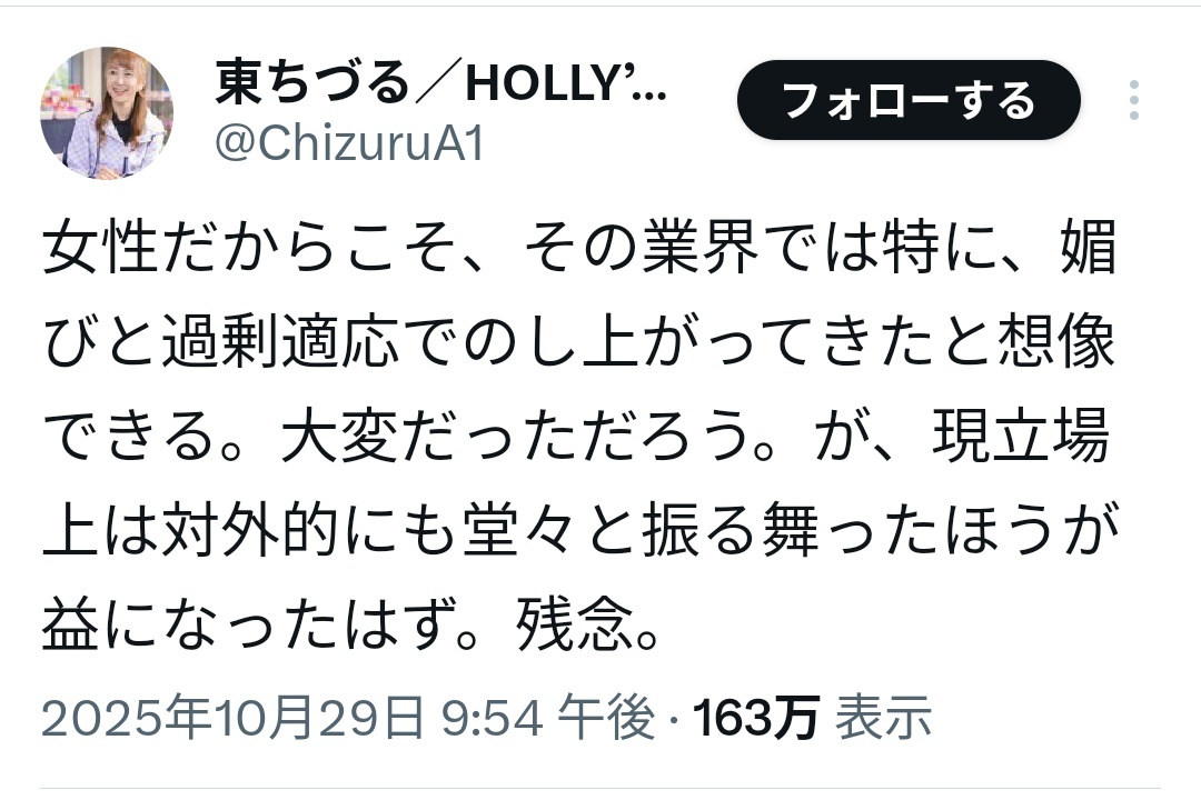 東ちづる発言に批判殺到、性差別と非難