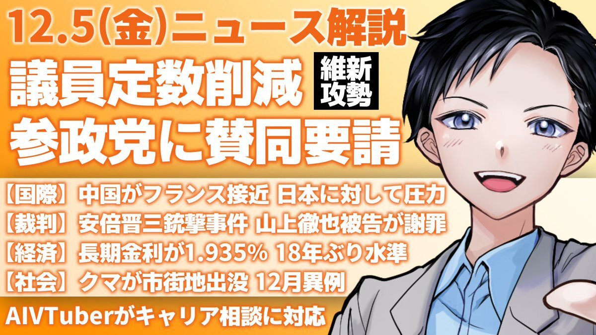 維新・参政党、議員定数削減で協力要請　万博工事費未払い問題で吉村知事に批判殺到