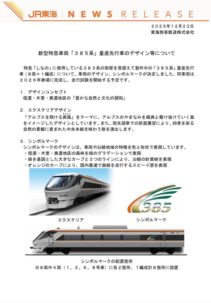 JR東海新型特急「385系」 グリーン車にバックシェル式3列シートを採用！
