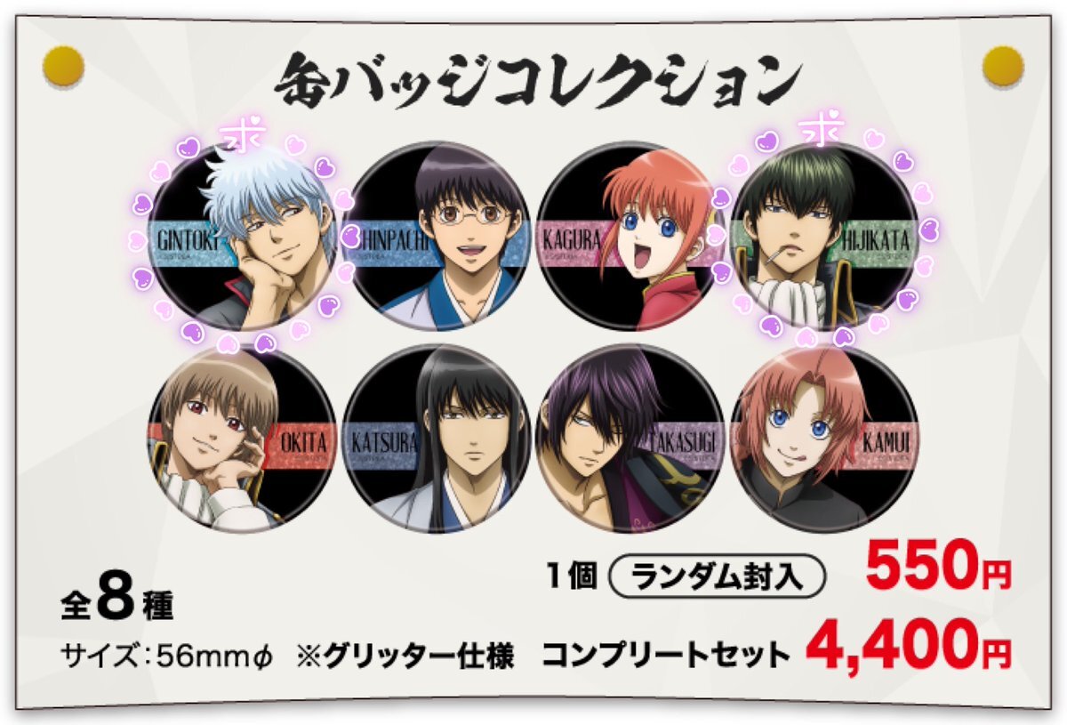 銀魂 キャラバッジ 缶バッジ サバゲー ヤンキー風 平安貴族風 銀時