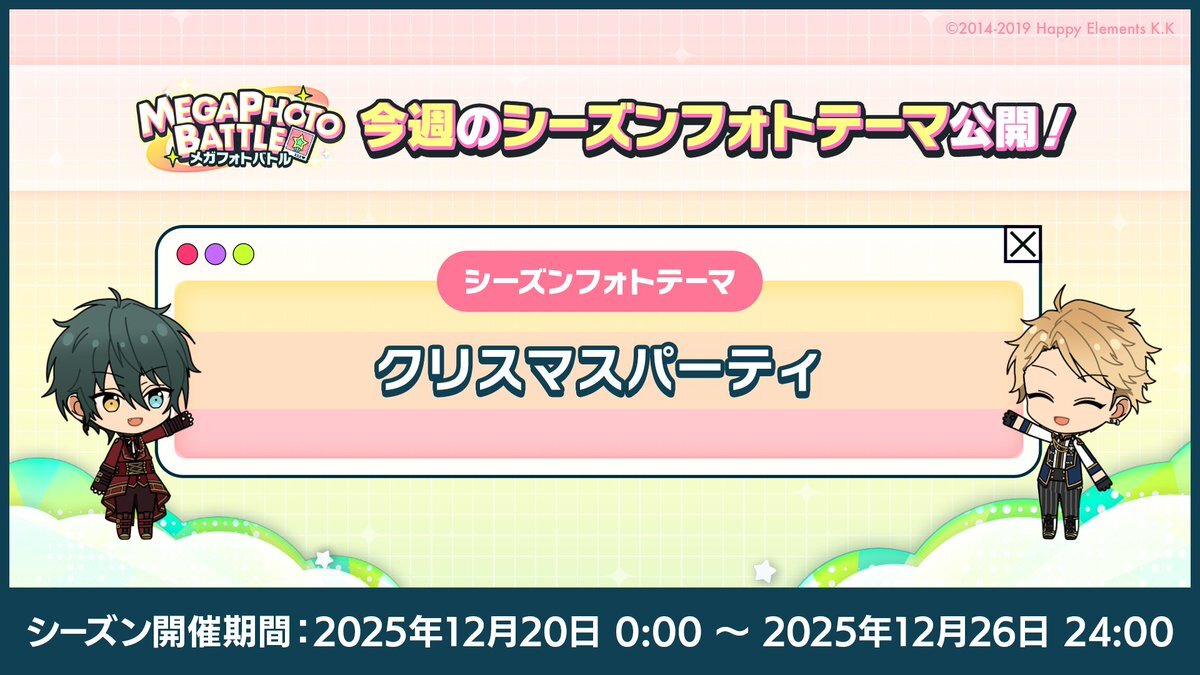あんスタファン、クリスマスパーティ🎄をテーマにメガフォトバトルに熱狂！