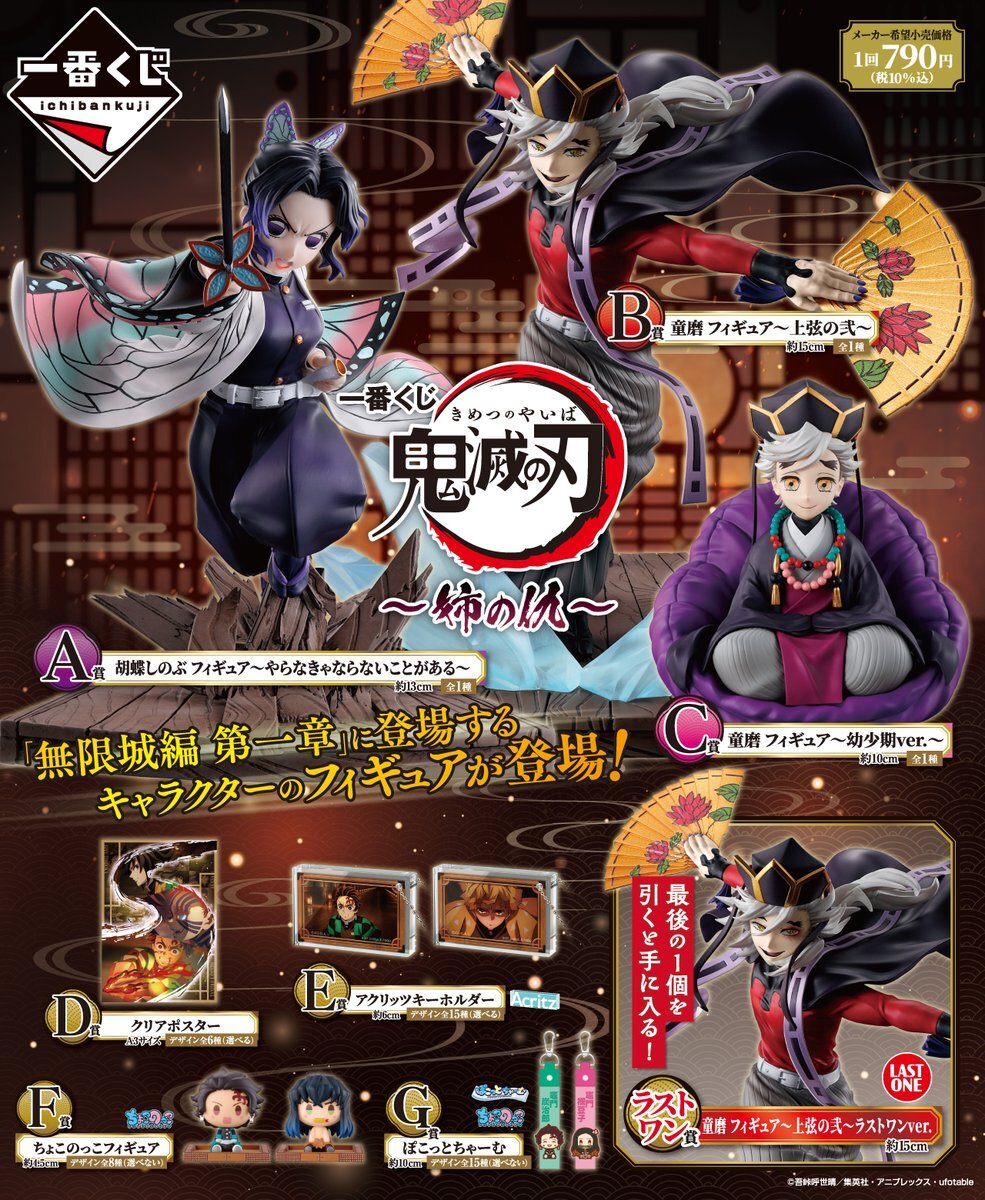 鬼滅の刃まとめ売り 2023年7月発売&予約終了！鬼滅の刃 最新コラボ商品と予約・発売
