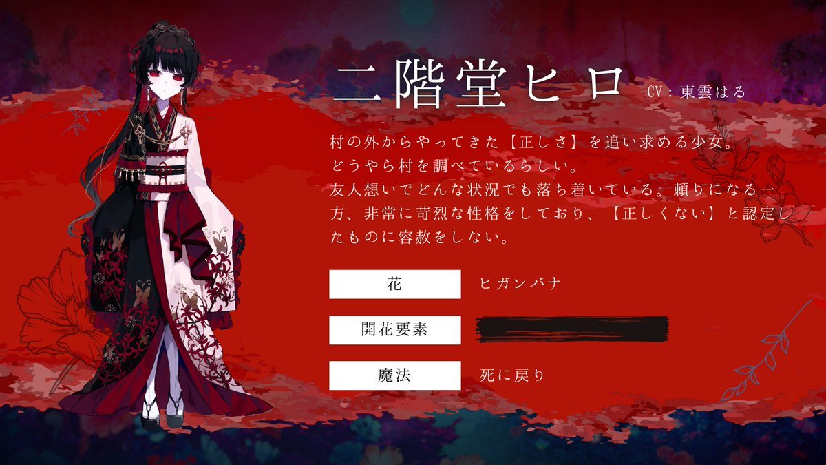 二階堂ヒロ、魔法少女ノ因習村に登場！ファン興奮