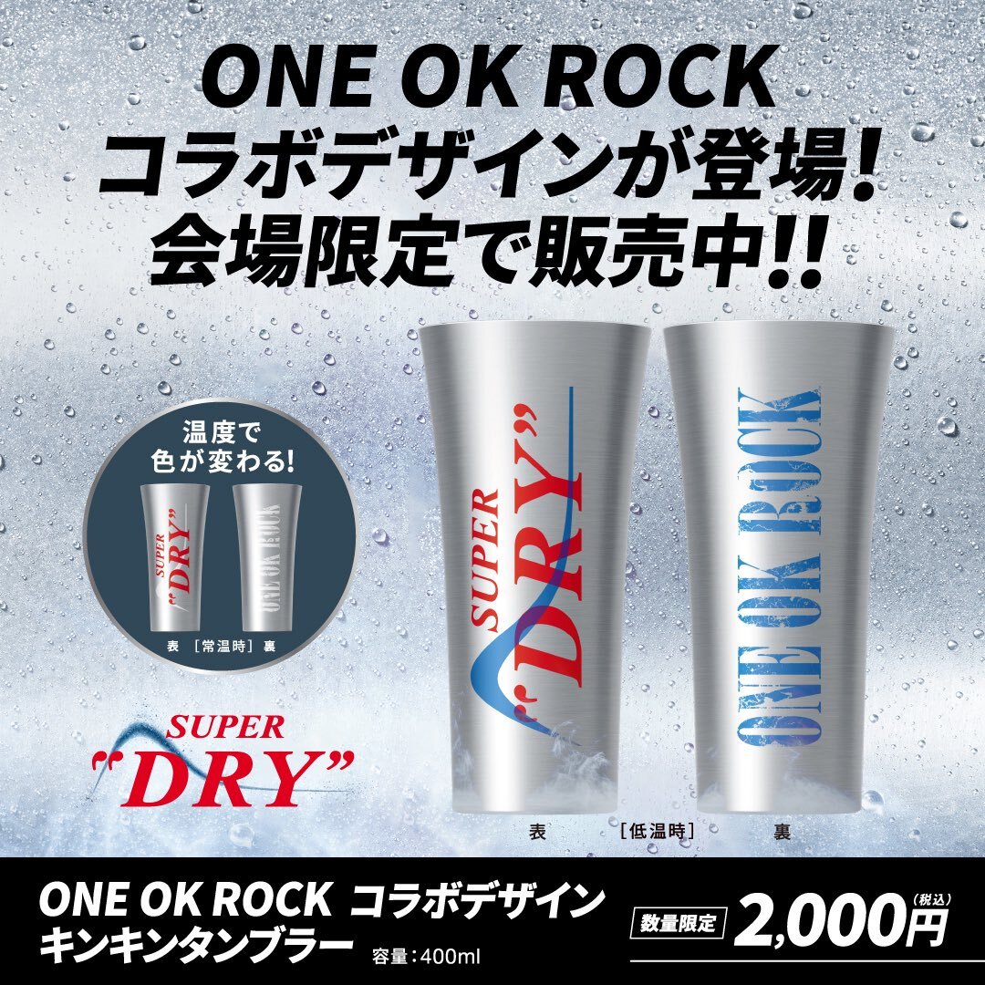 one ok rock タンブラー」のYahoo!リアルタイム検索 - X（旧Twitter