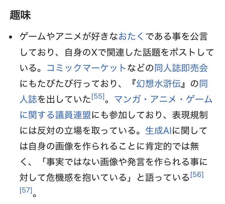 小野田経済安保相、アニメキャラの推しを公表