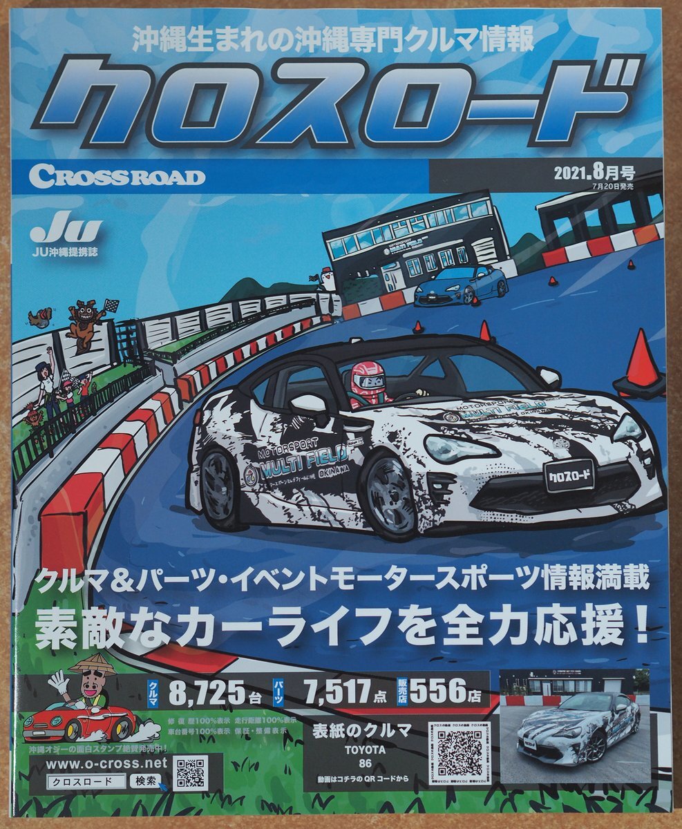 Crossroad のtwitter検索結果 Yahoo リアルタイム検索