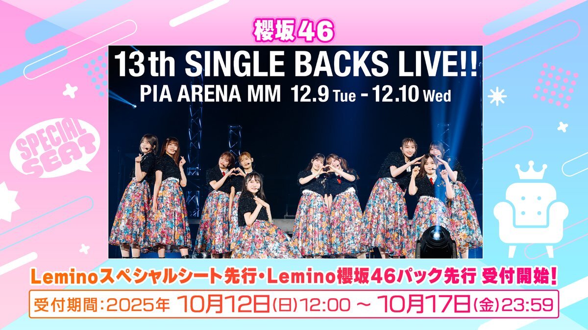 櫻坂46、12月にぴあアリーナでBACKS LIVE開催！