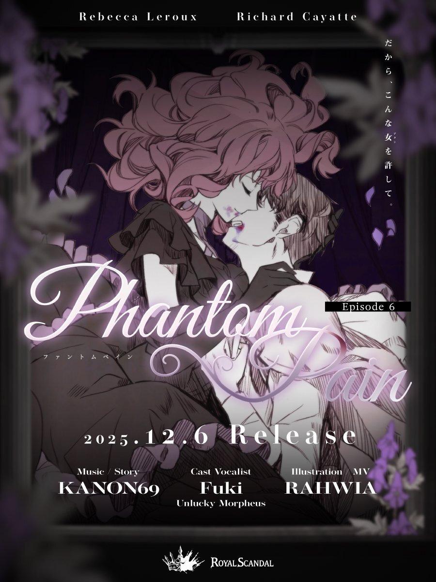 Fuki (Unlucky Morpheus)、「Royal Scandal」新曲でキャストボーカルに