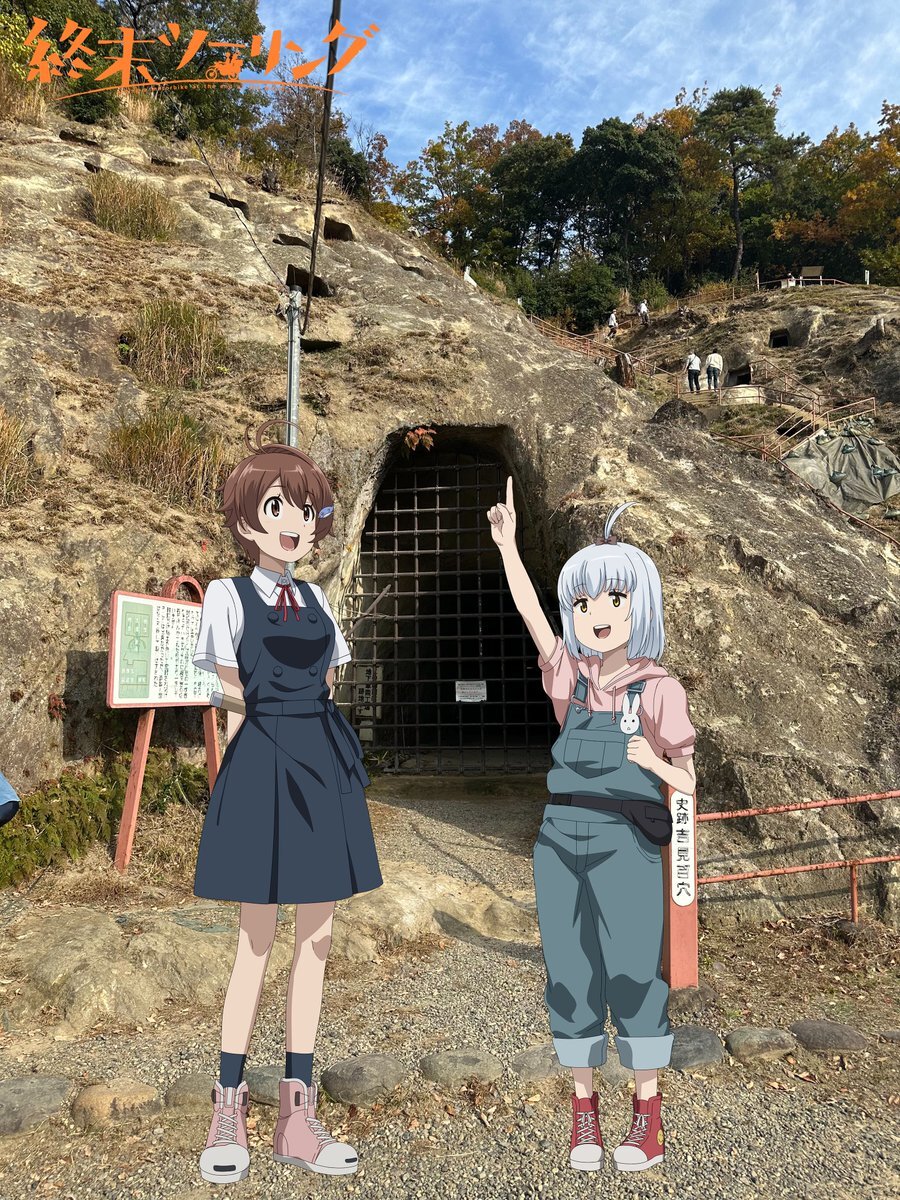 終末ツーリング、謎の音に導かれ宇宙へ！吉見百穴で異次元体験