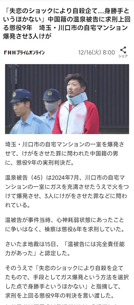 埼玉・川口マンション爆発事件：温泉被告に懲役9年判決