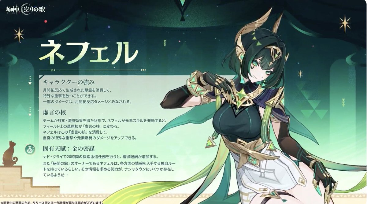 原神の新キャラ「ネフェル」、戦闘スタイルが話題に！