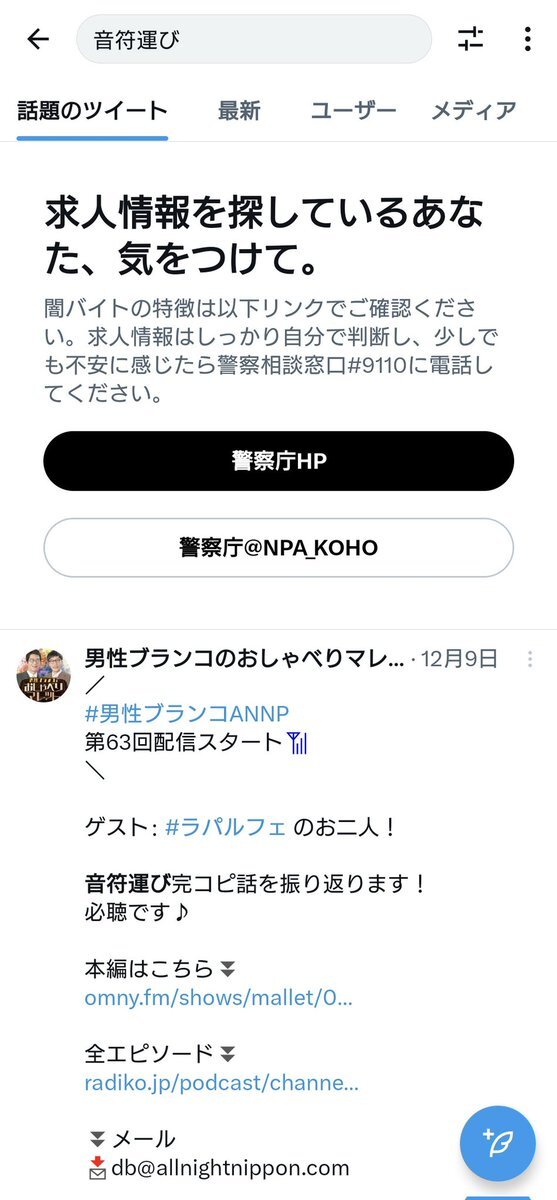 カナメストーンのネタ、「音符運び」に類似点指摘も