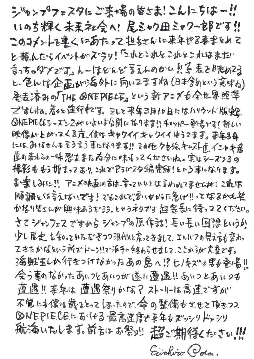 尾田栄一郎、ジャンプフェスタでラフテル航海とヒノキズ男登場を予告！ファン歓喜