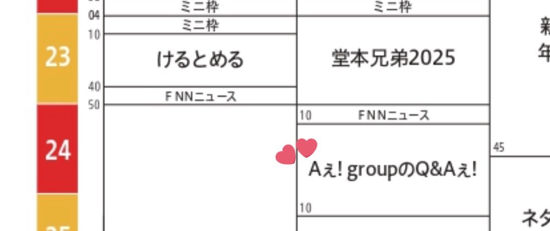 堂本兄弟、DOMOTOとして今年も放送決定！ファン歓喜 