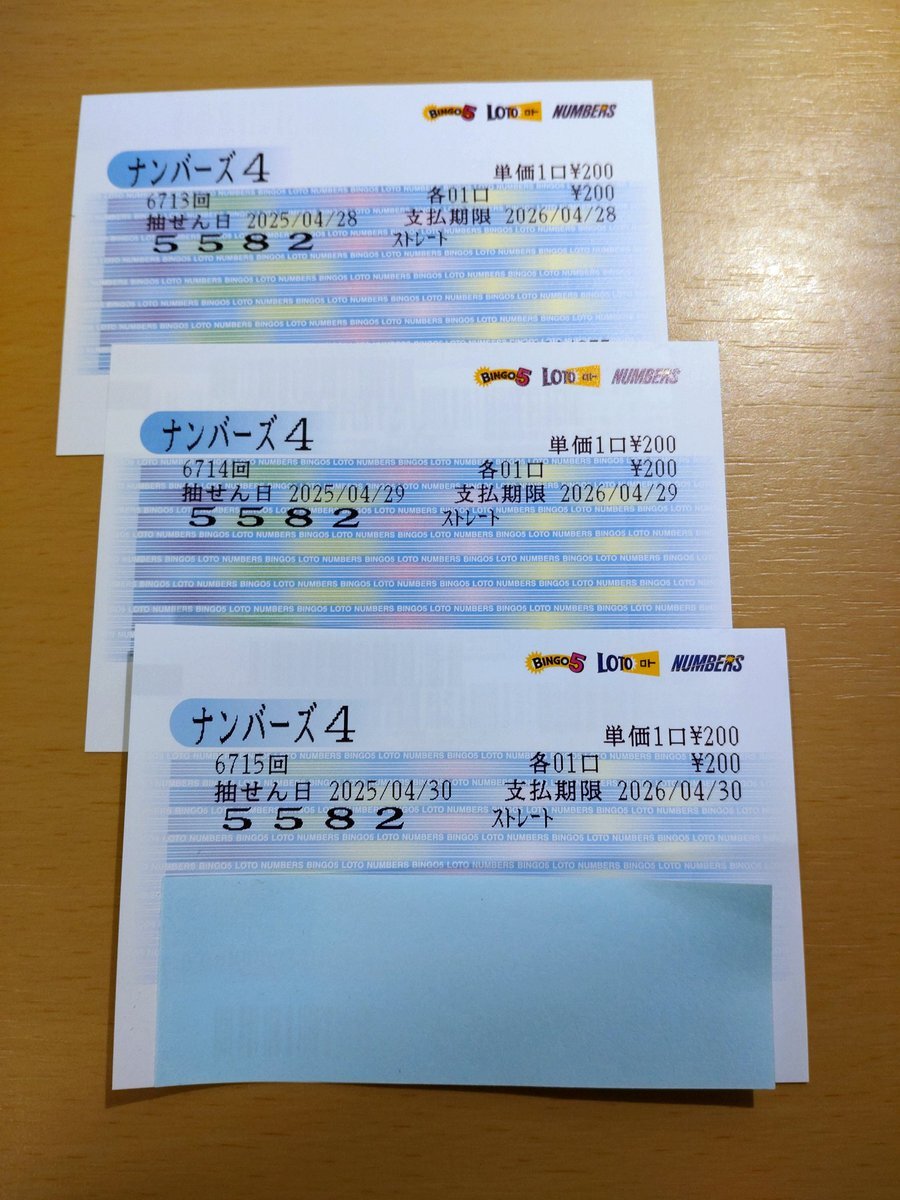 ナンバーズ4 宝くじ」のYahoo!リアルタイム検索 - X（旧Twitter