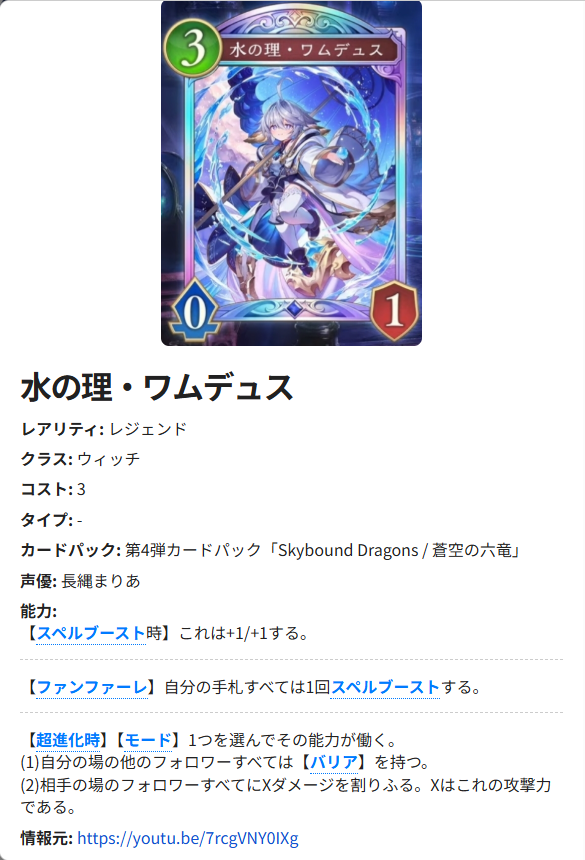 シャドバ新カード「ワムデュス」、強すぎる？