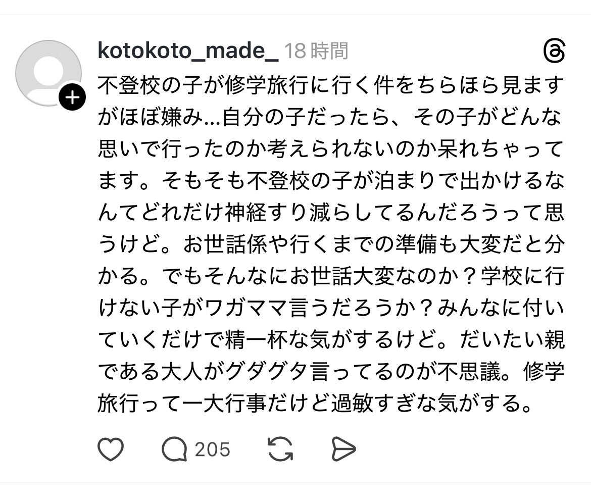 不登校児に関する議論がSNSで活発化