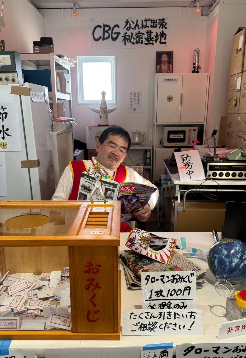 タローマンポップアップ！中年隊員の競馬ブック読みが話題に