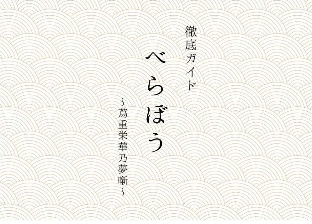 大河ドラマ「べらぼう」NHKプラス配信で歴代最多視聴数達成！ 