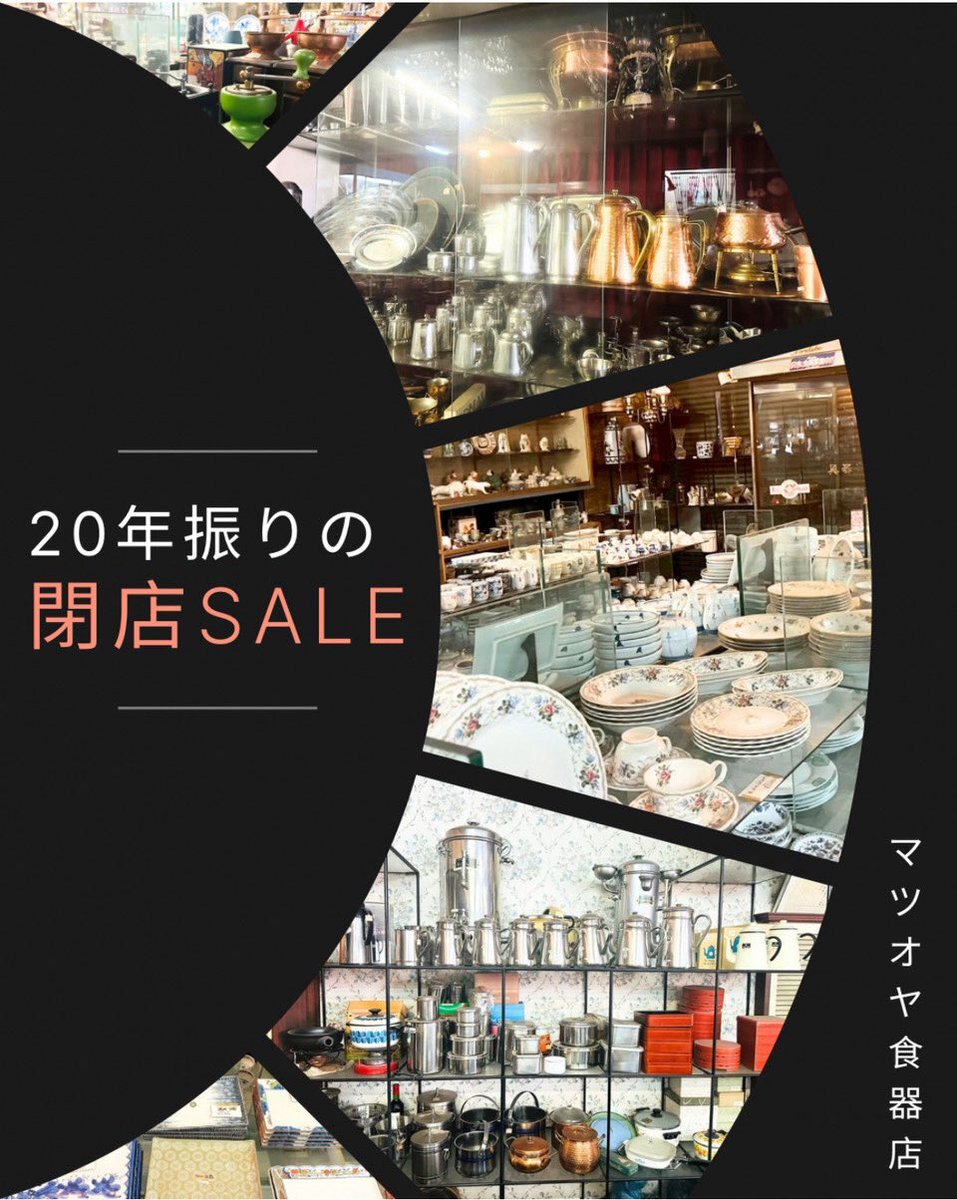 閉店につき半額　raya 閉店セール 実施」のYahoo!リアルタイム検索 - X（旧Twitter）を