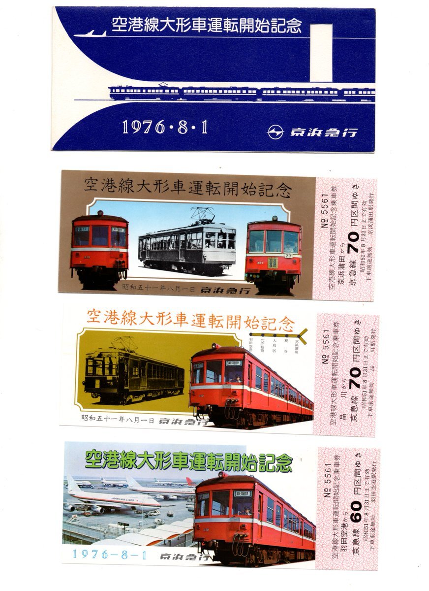 リバイバル　能登路運転記念乗車証 リバイバル 能登路運転記念乗車証 コレクション