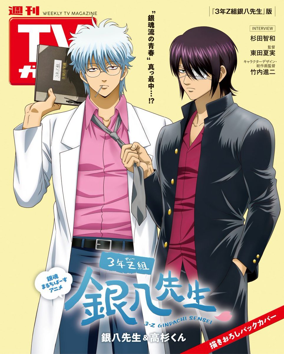 「銀八先生」で高杉くんが活躍！