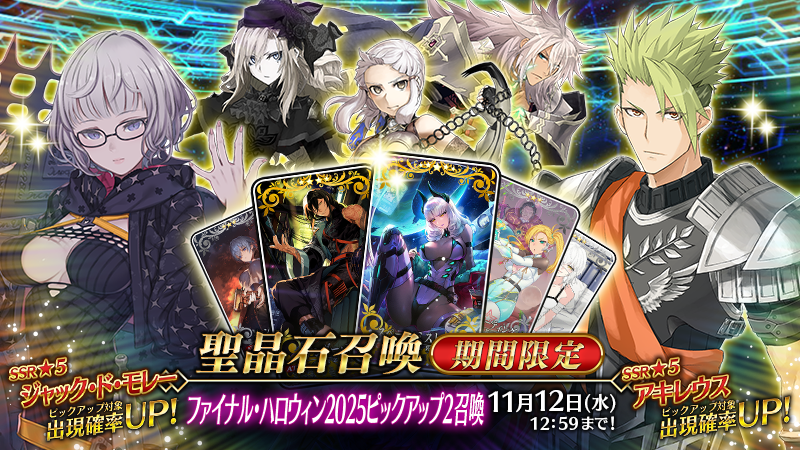 アキレウス、ハロウィンイベントで再び登場！ 