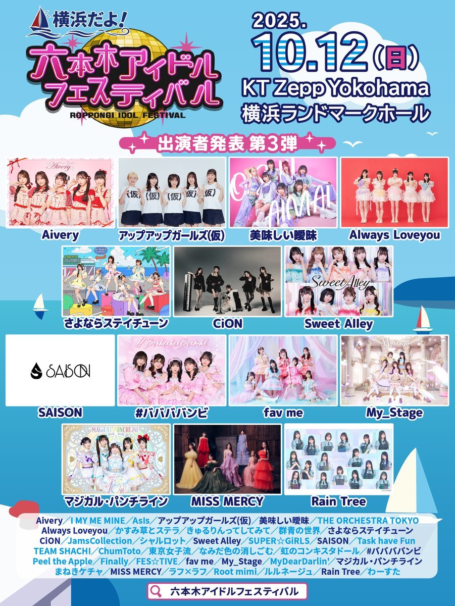 六本木アイドルフェスティバル」のYahoo!リアルタイム検索 - X