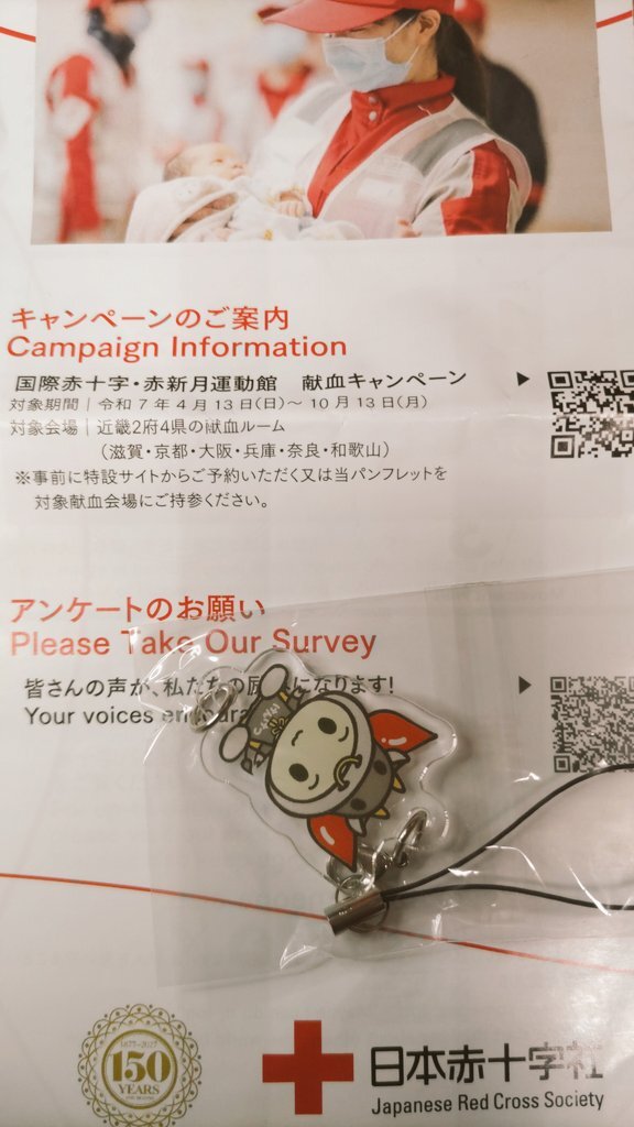 献血 扇子」のYahoo!リアルタイム検索 - X（旧Twitter）を