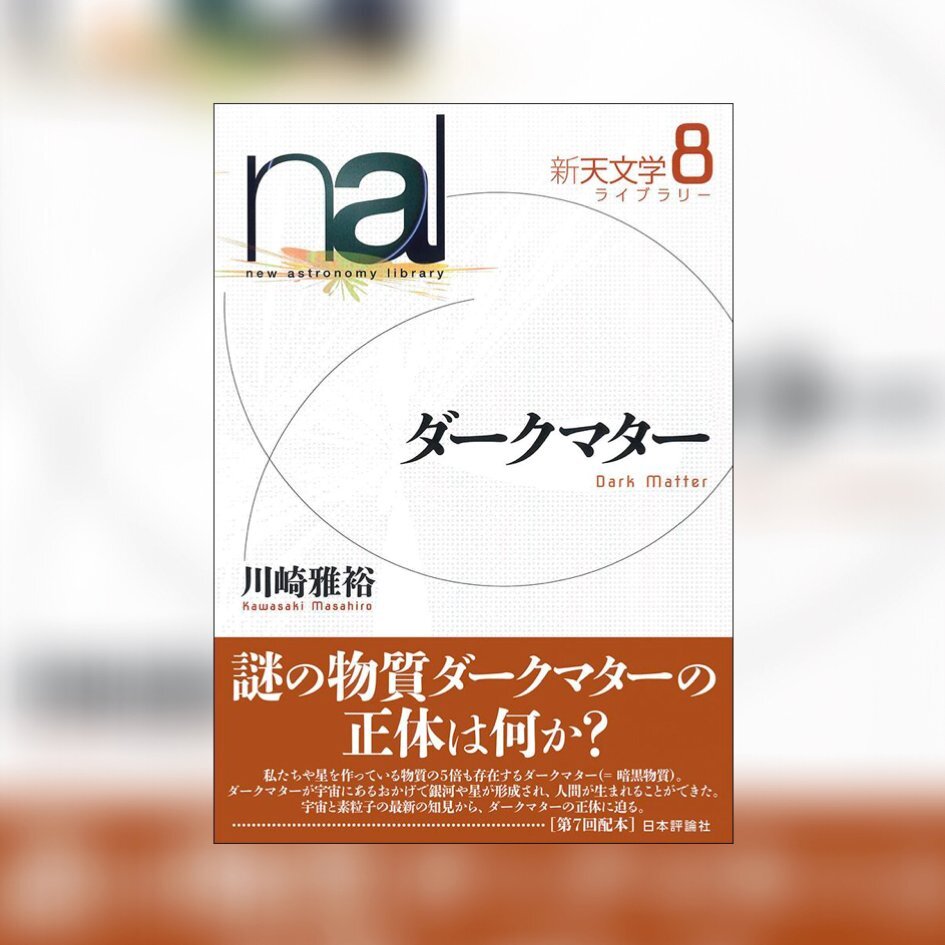 暗黒物質観測か？東京大学がガンマ線放射を発見