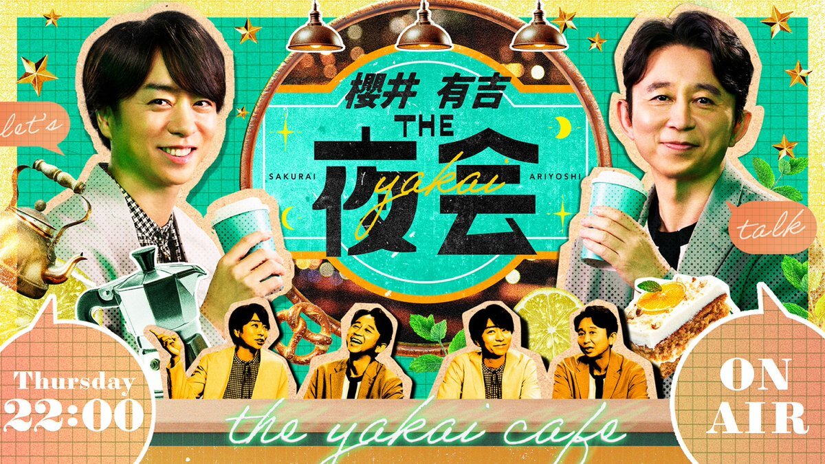 櫻井翔＆北川景子、10年ぶりの2人きりロケでファン歓喜！