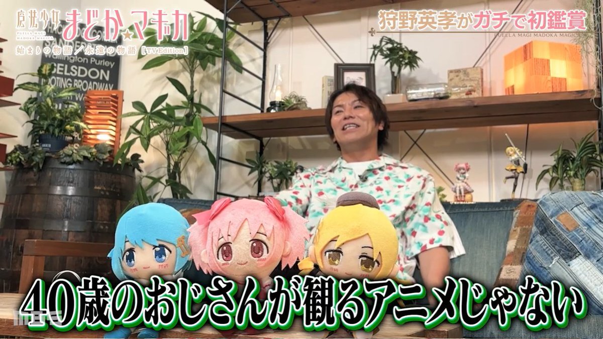 狩野英孝、まどか☆マギカ最終回に「マギカちゃん」探しに熱中