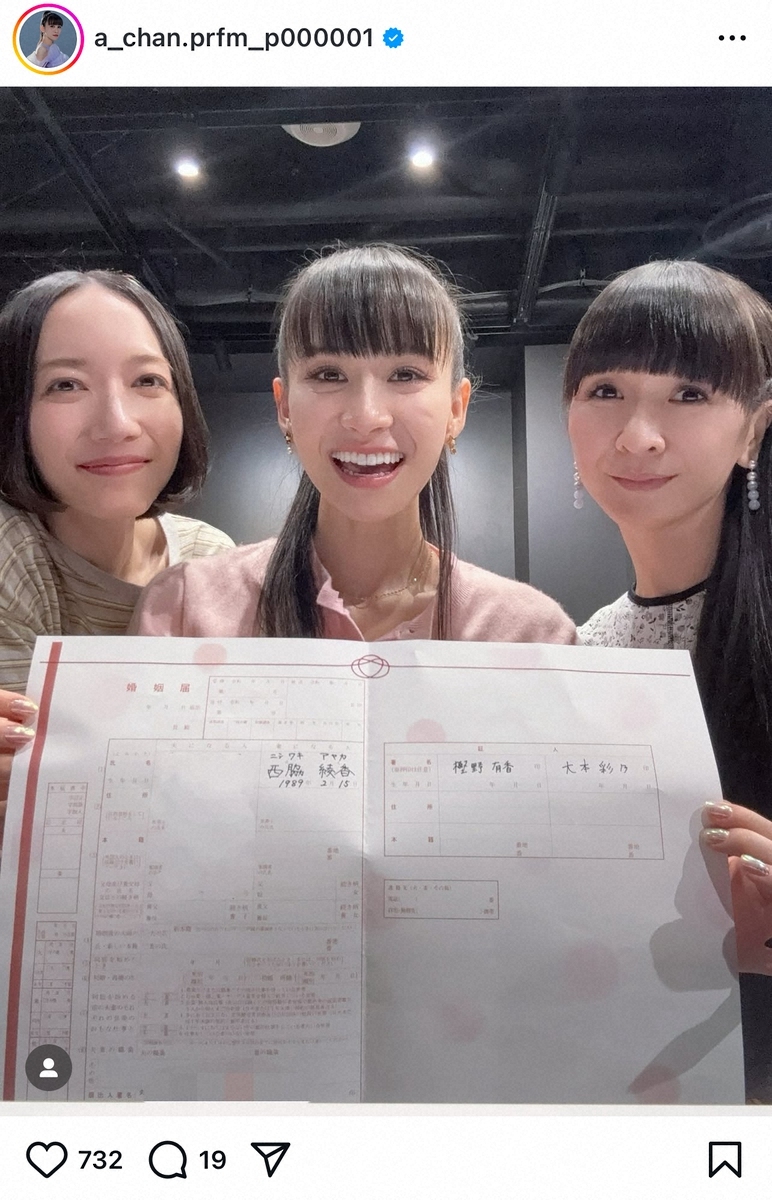 Perfumeあ～ちゃん、結婚の証人は誰？