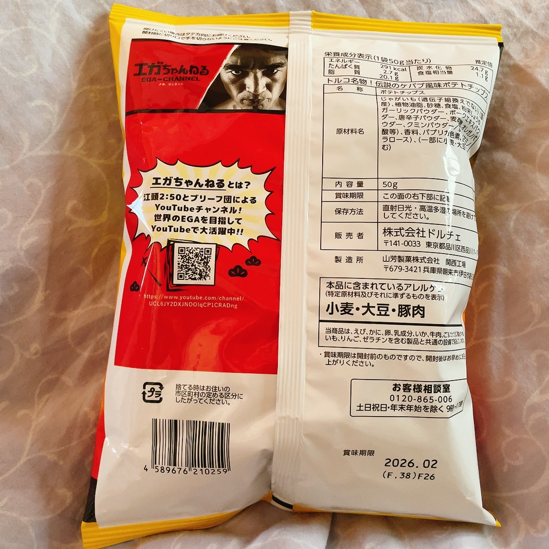 ポテチ確認ページ 江頭 ポテチ」のYahoo!リアルタイム検索 - X（旧Twitter）を