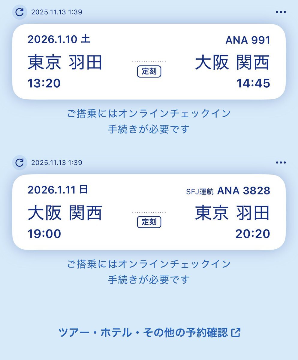 ANAセール、航空券ゲットできた？