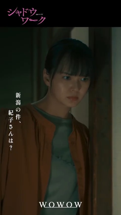 「シャドウワーク」川西拓実の演技に称賛の声、DV問題も提起