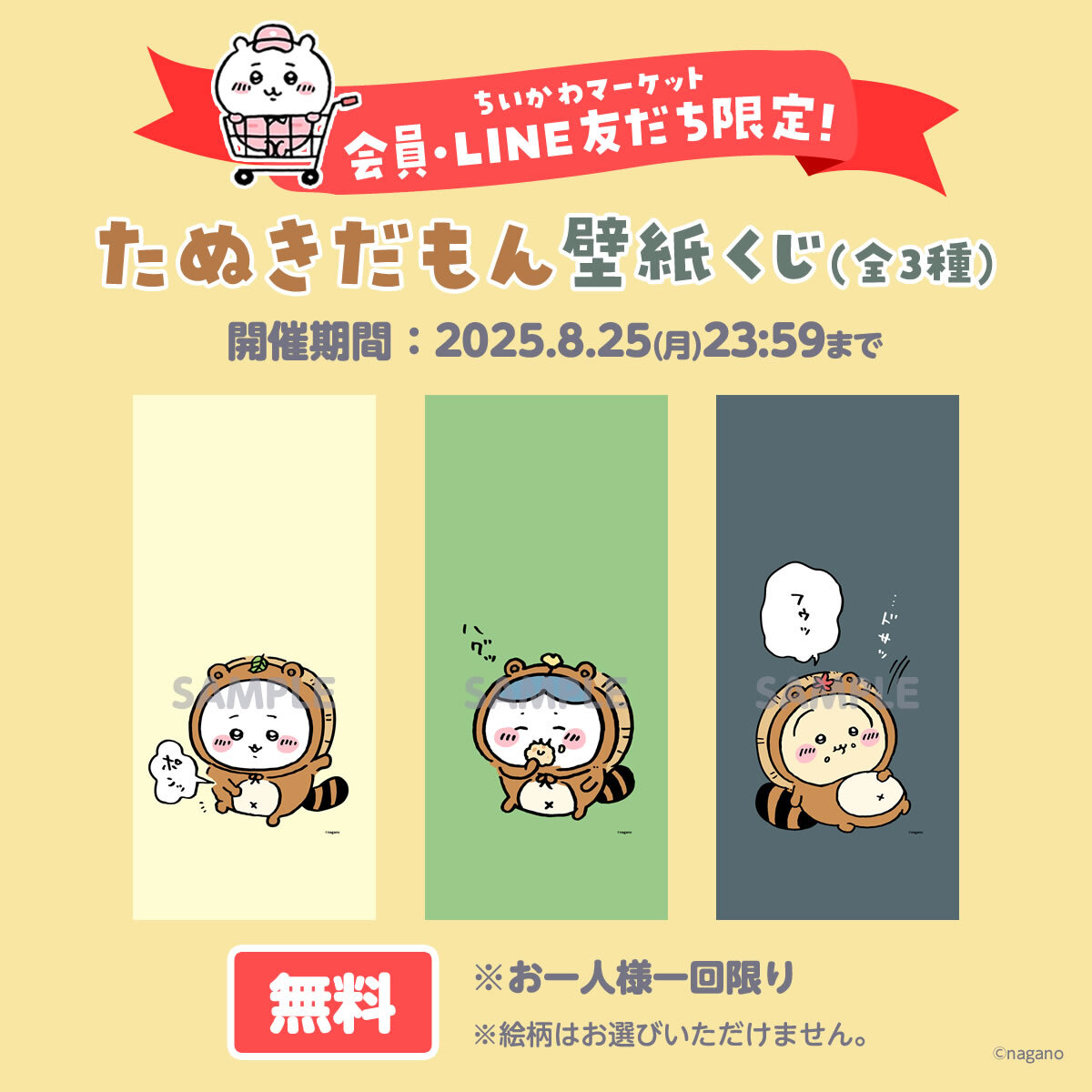 ちいかわくじ」のYahoo!リアルタイム検索 - X（旧Twitter）を