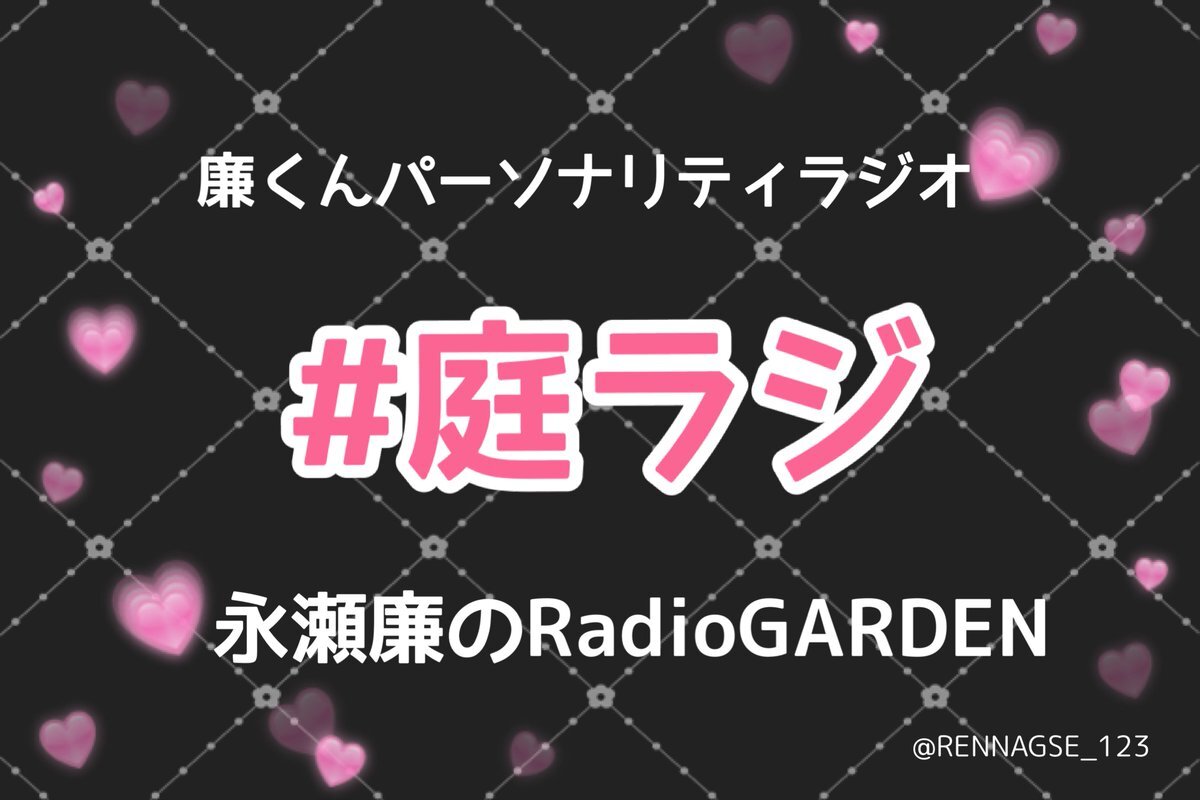 King & Prince 永瀬廉のラジオで話題のアニメは？