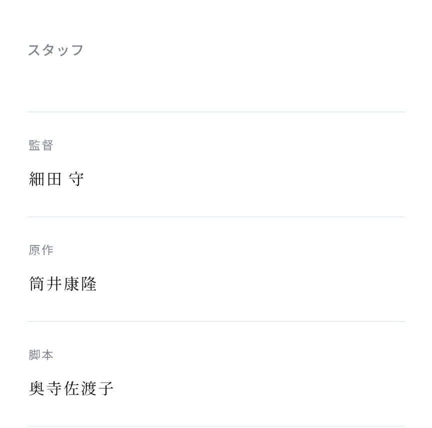 奥寺佐渡子脚本の「時をかける少女」「サマーウォーズ」が話題に