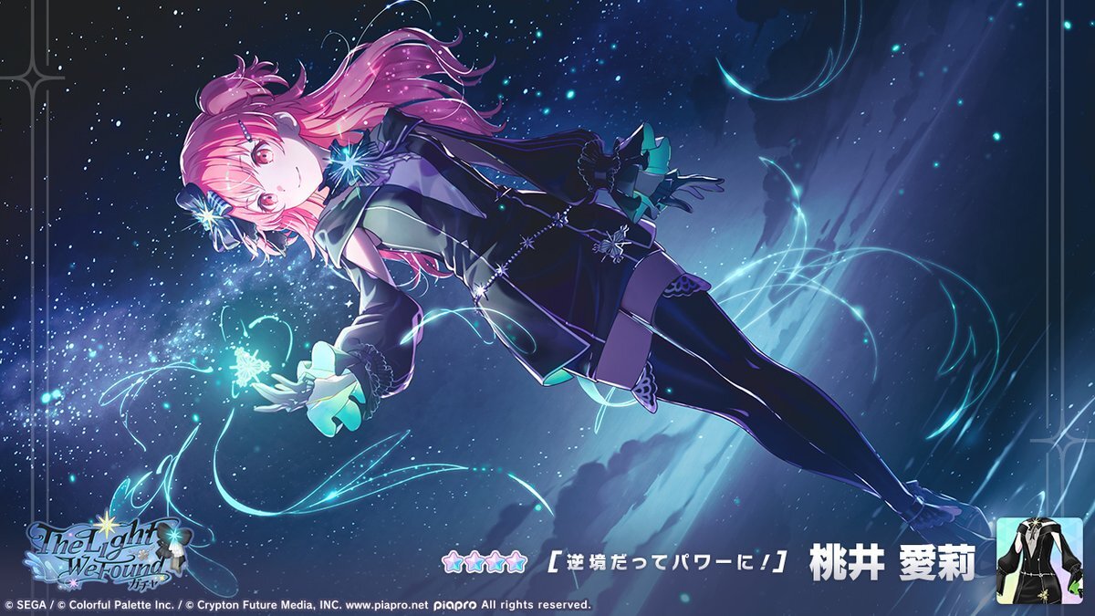 プロセカ新ガチャ！愛莉と遥のイラストにファン歓喜！