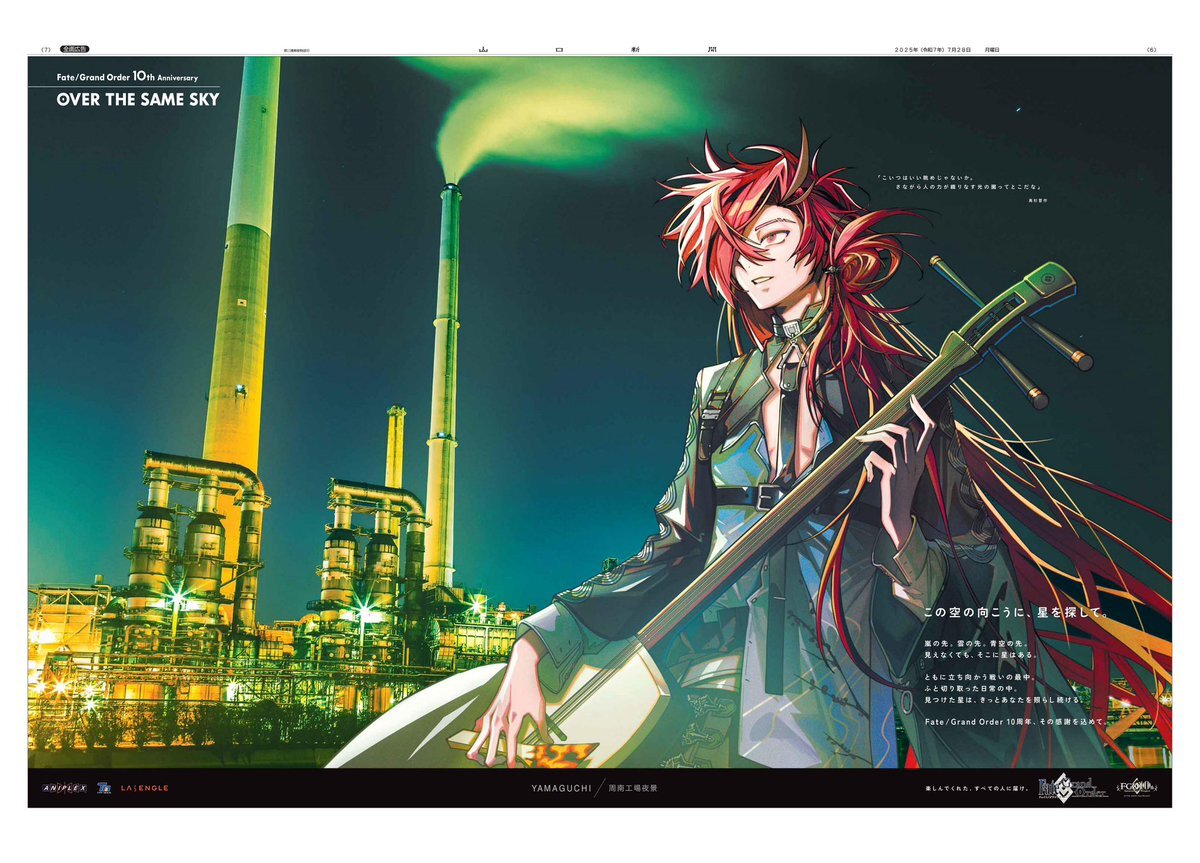 fgo 山口新聞 徳島新聞 大分新聞 巌窟王 高杉 アルジュナオルタ ほか 山口新聞 7/27 広告 巌窟王 エドモン・ダンテス モンテ